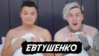 ДИМА ЕВТУШЕНКО - Magic Five, MORGENSHTERN и Иван Ургант, Квартал 95 / В постели с Белозеровым