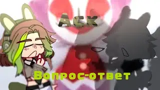 вопрос—ответ ||аск||ответы на вопросы подписчиков