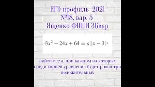 ЕГЭ профиль 2021 5вар 18номер