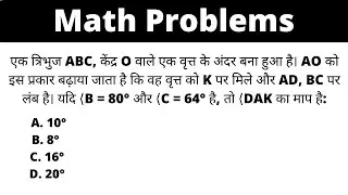 अब मैथ प्रॉब्लम छूमंतर, Math Preparation for CGL, CHSL, RRB ALP, railway group d exam analysis