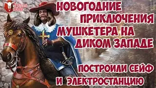 СРАЖЕНИЕ С РАМПУСОМ БЕЗ ОГНЕСТРЕЛА / ПОСТРОЙКА СЕЙФА И ЭЛЕКТРОСТАНЦИИ / ЁЛОЧКА В WESTLAND SURVIVAL