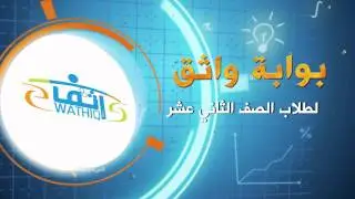 من اعمالنا  : مقدمة  لشبكة واثق التعليمية