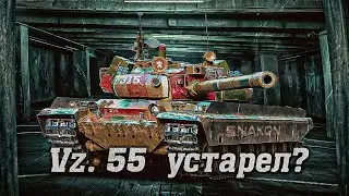 Vz. 55 / что стало с танком