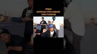 Как 2Pac стал популярен? #shorts #youtubeshorts #shortsclip #rap #2pac #факты #рэп #треки #макиего