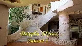 Djerba16 | Episode 3 | Lunch. Pool. Meet the guide. Football in Arabic. Dinars