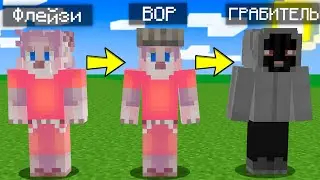 МАЙНКРАФТ НО Я НЕ ПЕРЕСТАЮ СТАНОВИТЬСЯ ГРАБИТЕЛЕМ 100% ТРОЛЛИНГ ЛОВУШКА MINECRAFT ВОР