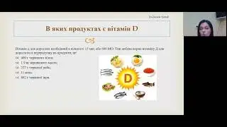 Біологічна роль вітаміну D 3. Наслідки дефіциту та методи профілактики