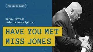 Have You Met Miss Jones - Kenny Barron solo transcription #кристина_крит #транскрипциикристиныкрит