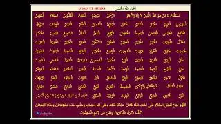 Asma-ul- Husna || Asmaulhusna