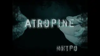 Интро. Страшные истории. Атропин.
