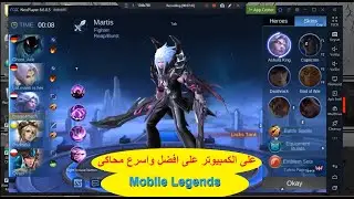 كيفية تشغيل لعبة Mobile Legends Bang Bang على الكمبيوتر على افضل واسرع محاكى !