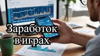 Тайны заработка в Телеграм: Топ 3 игры