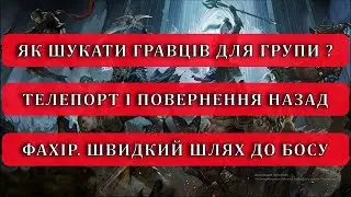 DIABLO IMMORTAL | ТРИ ЧАСТІ ЗАПИТАННЯ | ГАЙД
