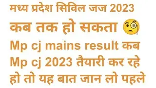 mp civil judge 2023 next vaccancy? | mp civil judge mains result 2022  | Mp judiciary 2023 ?