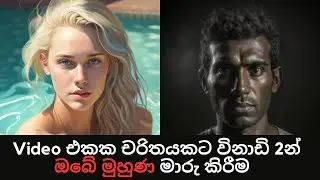 image processing and Animation with artificial Intelligent in sinhala