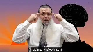 איך לנצח מחשבות שליליות? - הרב יגאל כהן בקטע קצר ומיוחד HD