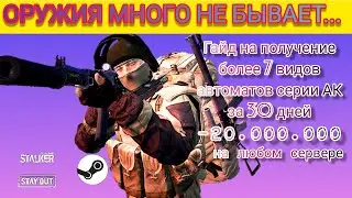 STAY OUT/STALKER ONLINE- Лучший квест в игре и получение более 7 видов различного вооружения 🔥🔥🔥