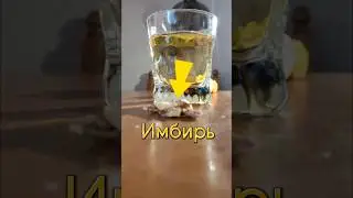 Смузи с имберем для похудения и иммунитета 
