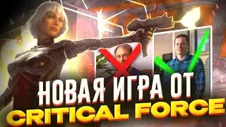 НОВАЯ ИГРА ОТ РАЗРАБОТЧИКОВ CRITICAL OPS • Mikas S