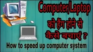 laptop hang problem solution windows | computer ki speed kaise badhaye | laptop and computer slow