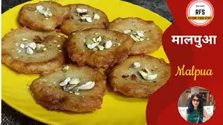 शाही मालपुआ  घर पर बनाएं | Malpua Recipe in Hindi | Bangali Malpua Recipe | Holi Special malpua
