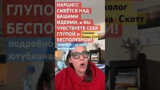 #нарцисс