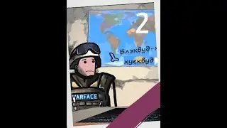 Неудачник 2 в WARFACE #Shorts
