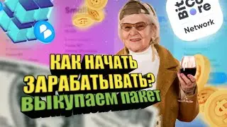 BitCoreNetwork - проект 2023 года! Как начать зарабатывать? Как зайти в проект? Какой доход?