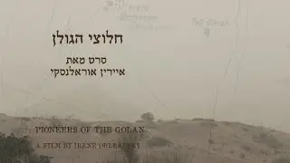 Pioneers of the Golan