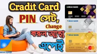 How to Change BRAC Bank Cradit Card Pin। ব্রাক ব্যাংক ক্রেডিট কার্ড পিন পরির্বতন করুন আস্থা এপেই।