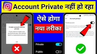 Instagram Account Private Nahi Ho Raha Hai 100% Solve🤩🔥? Instagram Creator Ko Private Kaise Kare