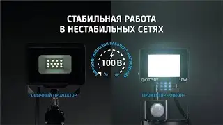 ПРОЖЕКТОР СВЕТОДИОДНЫЙ СЕТЕВОЙ 