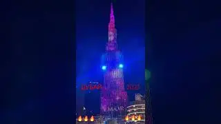 Бурдж-Халифа🔥🔥🔥 Дубай 2023