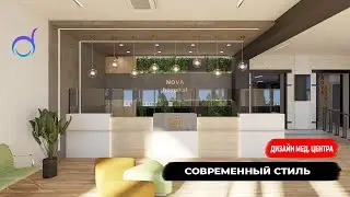 Дизайн мед центра