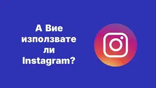 Optimiziraime.bg | Instagram Marketing