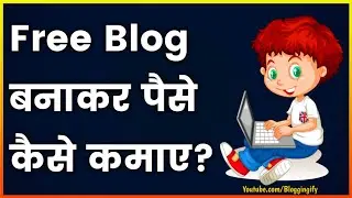 Free Me Blog Kaise Banaye Aur Blog Se Paise Kaise Kamaye 2025? (Step By Step Full Guide In Hindi)