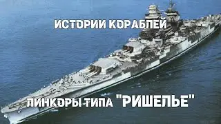 Линейные корабли типа 
