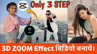 How To Make 3D Photo Zoom Effect Reels | 3D Zoom Effect Capcut Tutorial | Reel New Trend