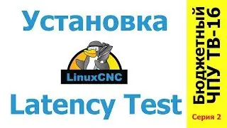 Установка LinuxCNC и Latency Test системы для управления самодельным бюджетным ЧПУ станком