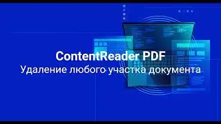 Как удалить текст из PDF в ContentReaderPDF