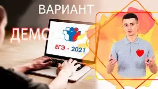 ЕГЭ 2021 ДЕМО информатика КОМПЬЮТЕРНОЕ ЕГЭ. РАЗБОР ДЕМОВЕРСИИ.
