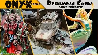 Выставка 