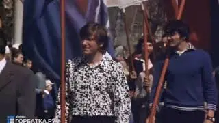 Так было … (1974 год)