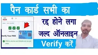 How to Verify Pan card online| Technical Rajujii| #pan #pancard #technology #incometax