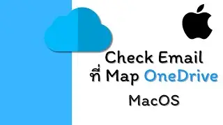 เช็ค Email ที่ Map Onedrive บน MacOs คุณเก็บข้อมูลถูก Email แล้วจริงหรอ ?