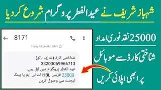 25000 Eidi Eid Program Apply New Code | Eid Ul Fitr Program | Ehsaas Program | 8171 Govt New Scheme