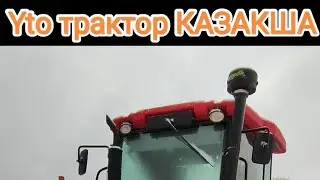 Юто Казакша обзор. Трактор Yto nlx 1004