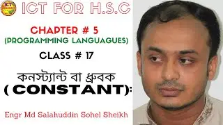 #constand #hsc #ict কনস্ট্যান্ট বা ধ্রুবক ( Constant ) , Numeric Constant , Character Constant