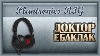 Plantronics RIG. Universal soldier. Review.