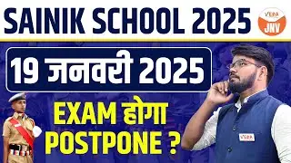Sainik School 2025 Exam Date | Exam होगा Postpone? | Complete Details | AISSEE 2025